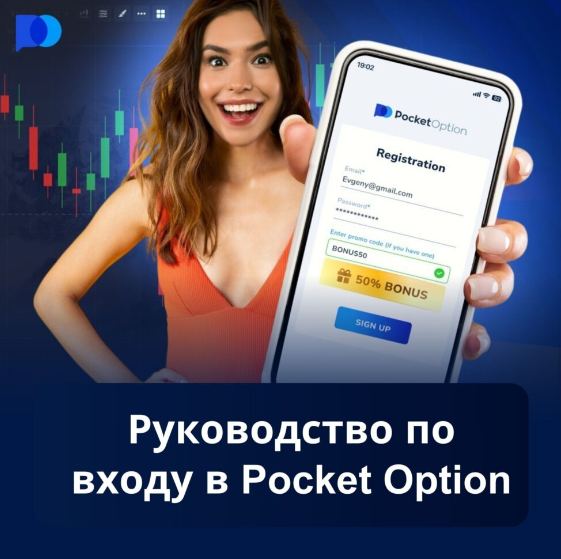 Торговая платформа Pocket Option Trading Platform Особенности и преимущества