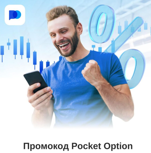 Торговая платформа Pocketoption Обзор и возможности